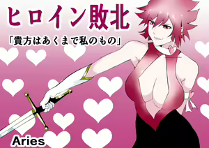 Hiroin Haiboku - Anata wa Akumade Watashi no Mono - - hentai manga cover image