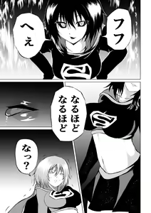 Page 9 of Suupaa ￮ Gaaru Haiboku Burakkugaaru-hen - - preview thumbnail