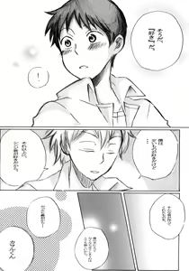 Page 52 of Juunen Goshi no Ikari Shinji Hokan Keikaku - preview thumbnail