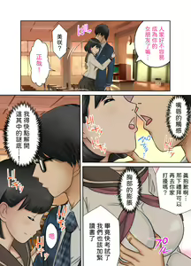 Page 3 of Kanojo to  Hahaoya DNA Hatsujo Idenshi  ~Ch. 1~ - preview thumbnail
