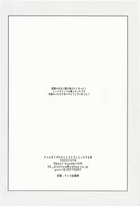 Page 29 of DiluKaey ga Tanoshiku Cosplay Ecchi suru  Hon - preview thumbnail