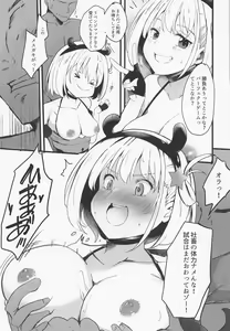 Page 8 of Lycoris no Ecchi na Hon 2 - preview thumbnail