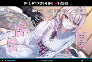 "Shuugaku Ryokou no Danshi Beya de Onacchau Namanushi Mana-chan" — hentai manga cover on Fhentai
