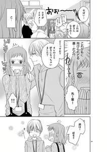 Page 104 of Senpai Gentei no Kedamonodesukara 〜 Kanshō-yō Ikemen no Hotobashiru Aijō〜 1-4 - preview thumbnail