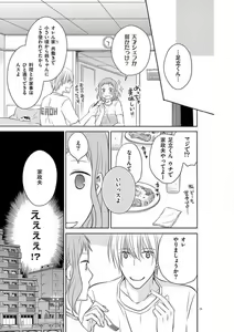 Page 11 of Senpai Gentei no Kedamonodesukara 〜 Kanshō-yō Ikemen no Hotobashiru Aijō〜 1-4 - preview thumbnail