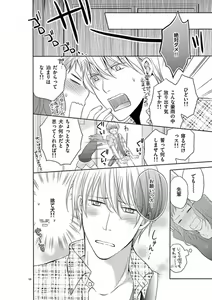 Page 16 of Senpai Gentei no Kedamonodesukara 〜 Kanshō-yō Ikemen no Hotobashiru Aijō〜 1-4 - preview thumbnail