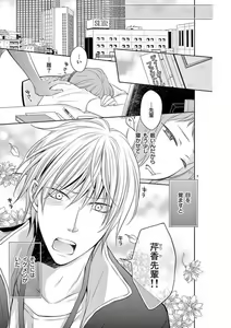 Page 3 of Senpai Gentei no Kedamonodesukara 〜 Kanshō-yō Ikemen no Hotobashiru Aijō〜 1-4 - preview thumbnail