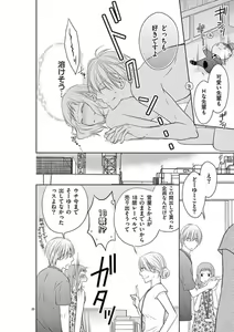 Page 51 of Senpai Gentei no Kedamonodesukara 〜 Kanshō-yō Ikemen no Hotobashiru Aijō〜 1-4 - preview thumbnail