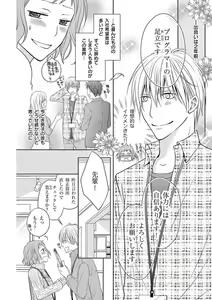Page 55 of Senpai Gentei no Kedamonodesukara 〜 Kanshō-yō Ikemen no Hotobashiru Aijō〜 1-4 - preview thumbnail
