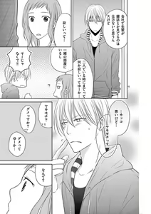 Page 66 of Senpai Gentei no Kedamonodesukara 〜 Kanshō-yō Ikemen no Hotobashiru Aijō〜 1-4 - preview thumbnail
