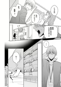 Page 8 of Senpai Gentei no Kedamonodesukara 〜 Kanshō-yō Ikemen no Hotobashiru Aijō〜 1-4 - preview thumbnail