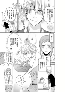 Page 82 of Senpai Gentei no Kedamonodesukara 〜 Kanshō-yō Ikemen no Hotobashiru Aijō〜 1-4 - preview thumbnail