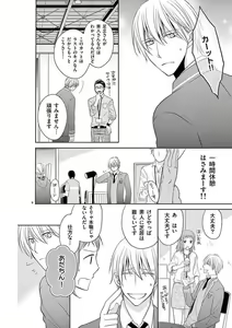 Page 89 of Senpai Gentei no Kedamonodesukara 〜 Kanshō-yō Ikemen no Hotobashiru Aijō〜 1-4 - preview thumbnail