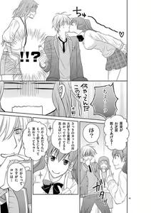 Page 90 of Senpai Gentei no Kedamonodesukara 〜 Kanshō-yō Ikemen no Hotobashiru Aijō〜 1-4 - preview thumbnail