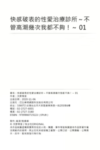 Page 27 of Zetsurin-sugiru Sex Therapy ~Nando Itte mo Gaman Dekinai!~ | ～快感破表的性愛治療診所~不管高潮幾次我都不夠！~ - preview thumbnail