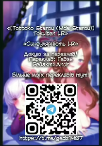 Page 51 of Tokuiten LR | Сингулярність LR - preview thumbnail