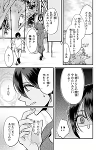 Page 104 of Kare no Namida ni Nurasa Rete Nanasan wa Mesomeso Danshi ni Osowa Retai!? 1-9 - preview thumbnail