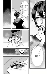 Page 126 of Kare no Namida ni Nurasa Rete Nanasan wa Mesomeso Danshi ni Osowa Retai!? 1-9 - preview thumbnail