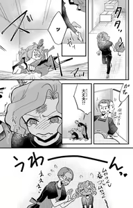 Page 160 of Kare no Namida ni Nurasa Rete Nanasan wa Mesomeso Danshi ni Osowa Retai!? 1-9 - preview thumbnail
