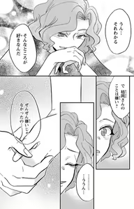 Page 164 of Kare no Namida ni Nurasa Rete Nanasan wa Mesomeso Danshi ni Osowa Retai!? 1-9 - preview thumbnail