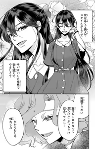 Page 165 of Kare no Namida ni Nurasa Rete Nanasan wa Mesomeso Danshi ni Osowa Retai!? 1-9 - preview thumbnail