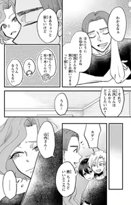 Page 167 of Kare no Namida ni Nurasa Rete Nanasan wa Mesomeso Danshi ni Osowa Retai!? 1-9 - preview thumbnail