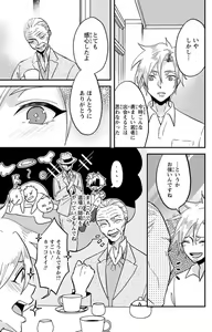Page 190 of Kare no Namida ni Nurasa Rete Nanasan wa Mesomeso Danshi ni Osowa Retai!? 1-9 - preview thumbnail
