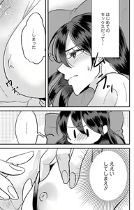 Page 196 of Kare no Namida ni Nurasa Rete Nanasan wa Mesomeso Danshi ni Osowa Retai!? 1-9 - preview thumbnail