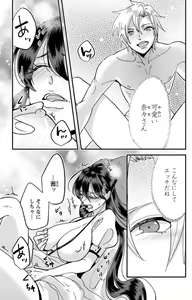 Page 198 of Kare no Namida ni Nurasa Rete Nanasan wa Mesomeso Danshi ni Osowa Retai!? 1-9 - preview thumbnail