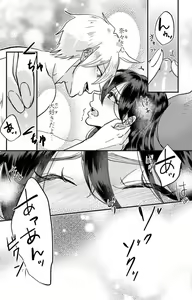 Page 199 of Kare no Namida ni Nurasa Rete Nanasan wa Mesomeso Danshi ni Osowa Retai!? 1-9 - preview thumbnail