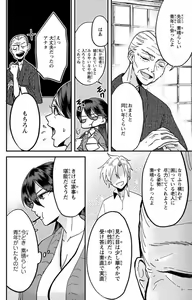 Page 201 of Kare no Namida ni Nurasa Rete Nanasan wa Mesomeso Danshi ni Osowa Retai!? 1-9 - preview thumbnail