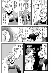 Page 21 of Kare no Namida ni Nurasa Rete Nanasan wa Mesomeso Danshi ni Osowa Retai!? 1-9 - preview thumbnail
