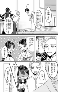 Page 226 of Kare no Namida ni Nurasa Rete Nanasan wa Mesomeso Danshi ni Osowa Retai!? 1-9 - preview thumbnail