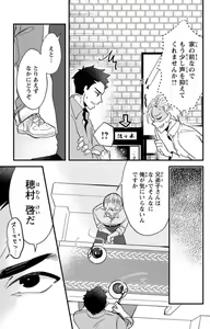 Page 242 of Kare no Namida ni Nurasa Rete Nanasan wa Mesomeso Danshi ni Osowa Retai!? 1-9 - preview thumbnail