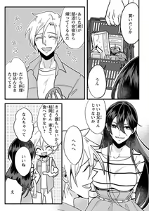 Page 25 of Kare no Namida ni Nurasa Rete Nanasan wa Mesomeso Danshi ni Osowa Retai!? 1-9 - preview thumbnail