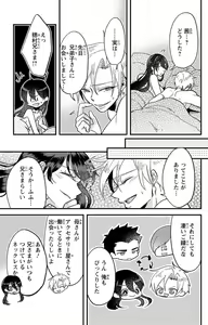Page 254 of Kare no Namida ni Nurasa Rete Nanasan wa Mesomeso Danshi ni Osowa Retai!? 1-9 - preview thumbnail