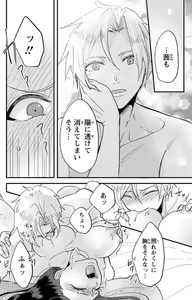 Page 263 of Kare no Namida ni Nurasa Rete Nanasan wa Mesomeso Danshi ni Osowa Retai!? 1-9 - preview thumbnail