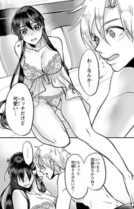 Page 298 of Kare no Namida ni Nurasa Rete Nanasan wa Mesomeso Danshi ni Osowa Retai!? 1-9 - preview thumbnail