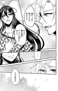 Page 57 of Kare no Namida ni Nurasa Rete Nanasan wa Mesomeso Danshi ni Osowa Retai!? 1-9 - preview thumbnail