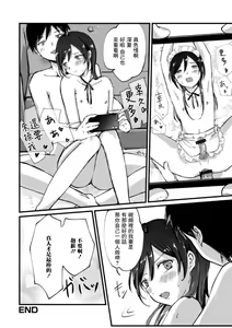 Page 16 of Oshi Haishinsha wa Otokonoko - preview thumbnail