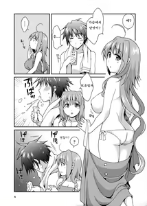 Page 3 of Milk wa ikaga? | 밀크는 어때? - preview thumbnail