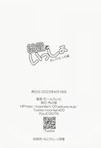 Page 22 of Eli to Issho Oshiri Ecchi Hen - preview thumbnail
