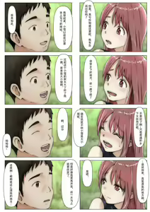 Page 17 of Honto no Kanojo 3 -Kanojo ga Hoka no Otoko ni Dakaretemo- | 真正的女友3 -即便女友被別的男人肏屄- - preview thumbnail