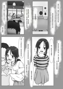 Page 3 of Honto no Kanojo 3 -Kanojo ga Hoka no Otoko ni Dakaretemo- | 真正的女友3 -即便女友被別的男人肏屄- - preview thumbnail