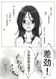 Page 8 of Honto no Kanojo 3 -Kanojo ga Hoka no Otoko ni Dakaretemo- | 真正的女友3 -即便女友被別的男人肏屄- - preview thumbnail