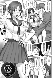 Ojou-sama Chiharu VS Dekachin Oji-san + Dekachin Oji-san after — hentai manga cover on Fhentai