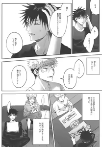 Page 19 of Konya, Issho ni - Let's stay together tonight. - preview thumbnail