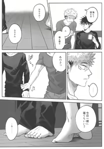 Page 36 of Konya, Issho ni - Let's stay together tonight. - preview thumbnail