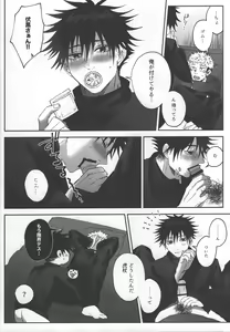 Page 16 of Love Trip 15 to 25 - preview thumbnail