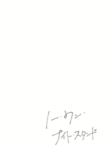 Page 55 of No one night stand - preview thumbnail
